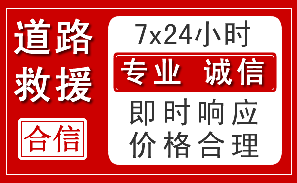 孙吴新能源汽车救援 孙吴新能源汽车救援